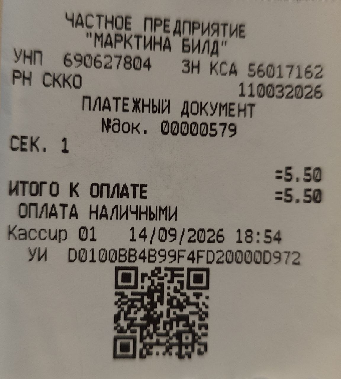 Образец чека кассового оборудования