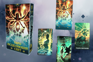 Карты Таро  Исцеляющий Свет Healing Light Tarot